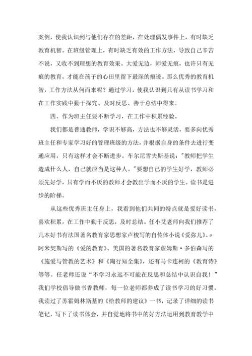 关于班主任培训心得体会集锦五篇.docx
