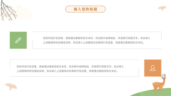 绿色春天故事卡通读书分享会PPT模板