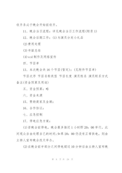 跨年活动策划方案【5篇】.docx
