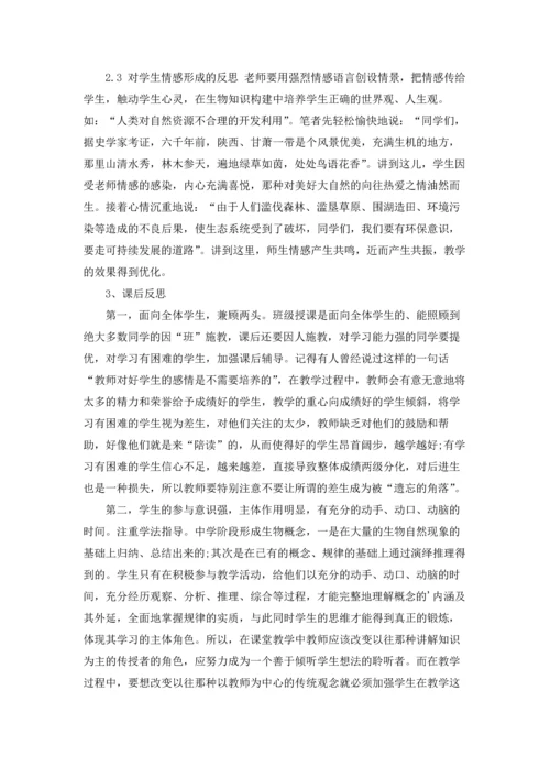 认识生物的多样性教学反思.docx