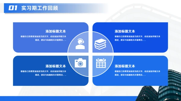 集团公司新员工转正述职报告通用PPT模板