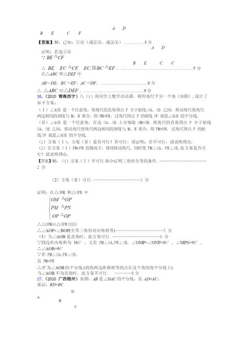 05-三角形全等中考真题集锦含解析.docx