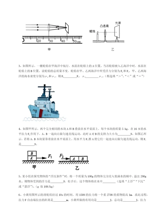 滚动提升练习西安交通大学附属中学分校物理八年级下册期末考试章节测试试题（含详细解析）.docx