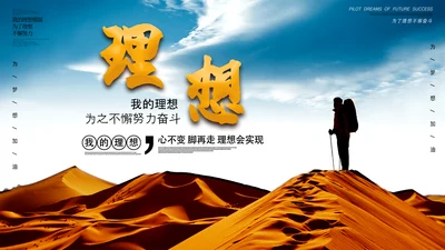 沙漠旅途理想PPT模板