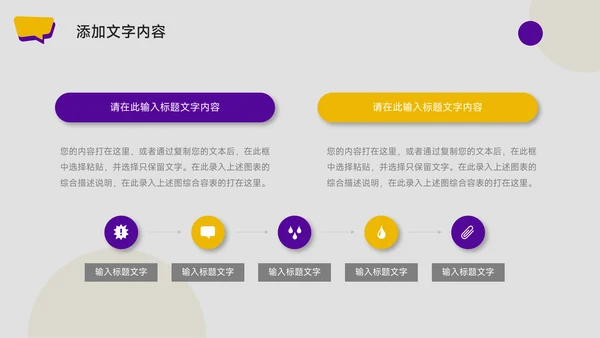 黄紫图文大气管理制度培训PPT模板