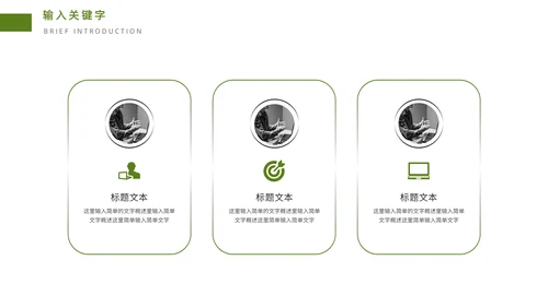 植物系商业计划书通用PPT模板