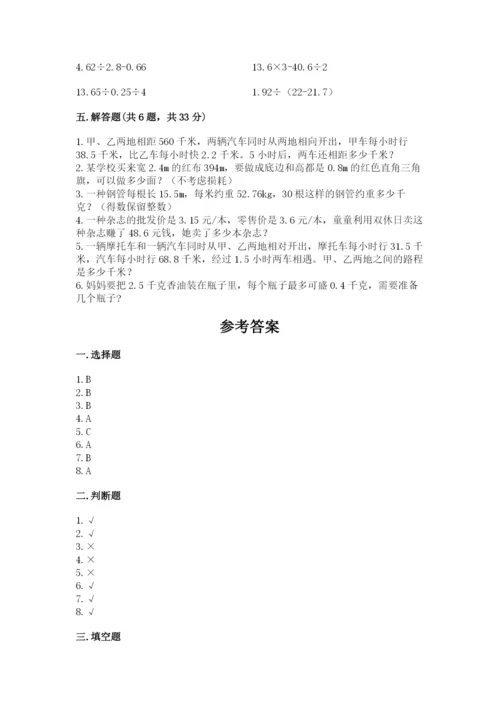 小学五年级上册数学期末考试试卷附完整答案（典优）.docx