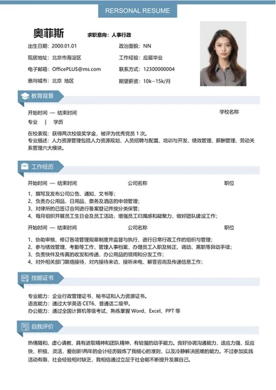 蓝色简历word模板