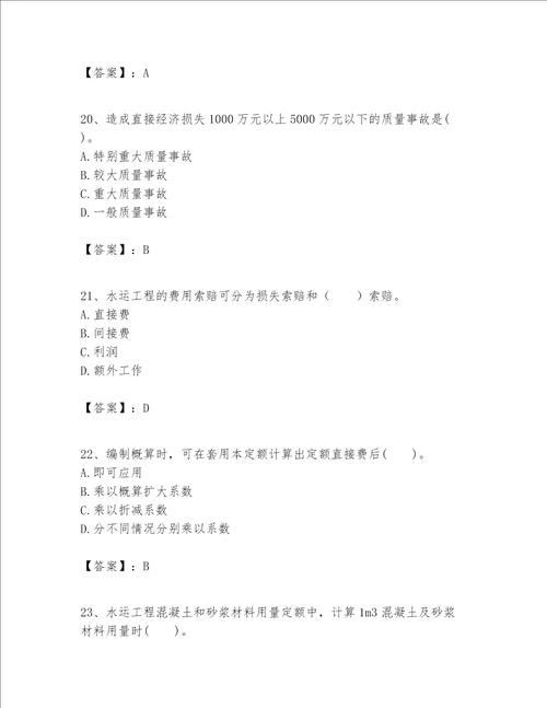 一级建造师之一建港口与航道工程实务题库精品网校专用