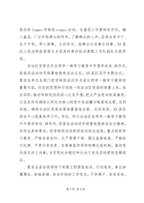 学习“学转促”活动精神心得体会3篇.docx