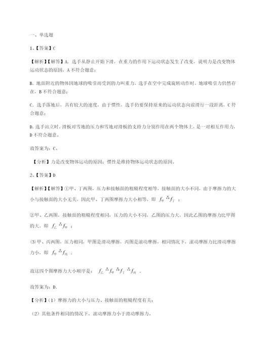 滚动提升练习西安交通大学附属中学分校物理八年级下册期末考试专项测评试卷（含答案详解）.docx