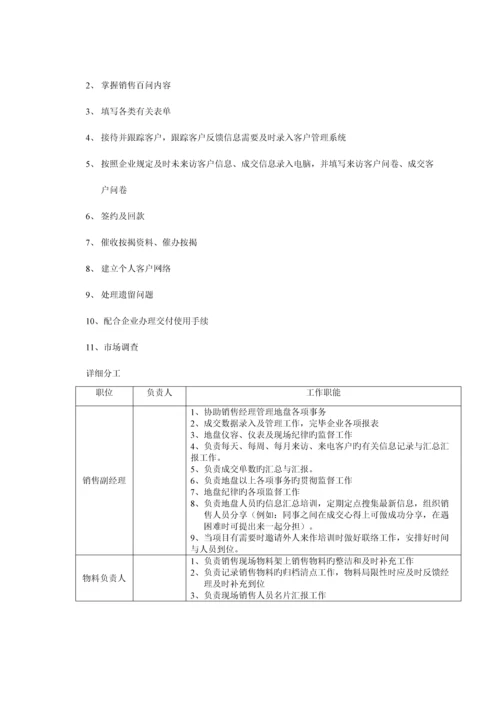 房地产销售案场营销制度.docx