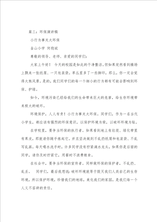 区环保会讲话稿共5篇