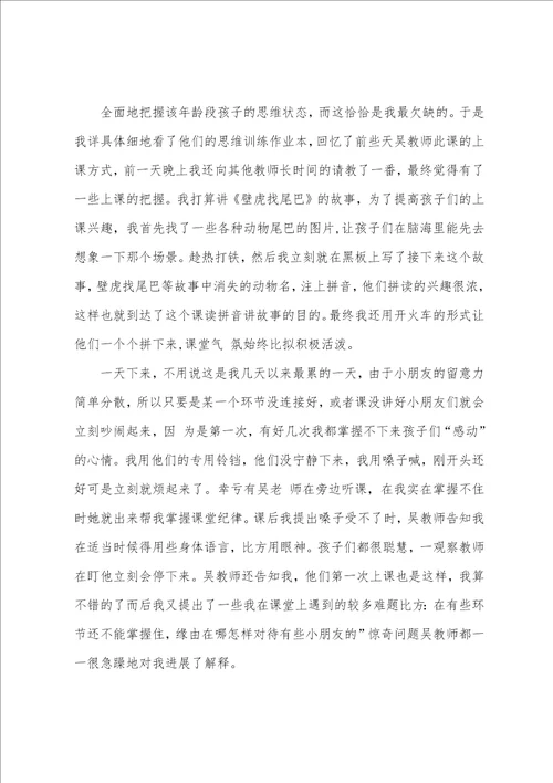 做老师实习报告范文汇总九篇