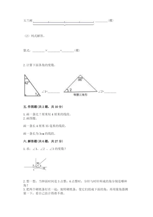 西师大版四年级上册数学第三单元 角 测试卷含完整答案【夺冠】.docx