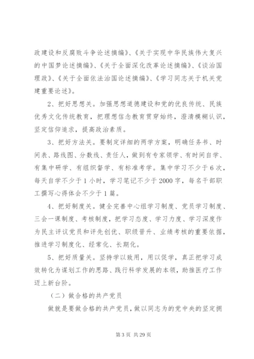 本单位两学一做方案6篇.docx