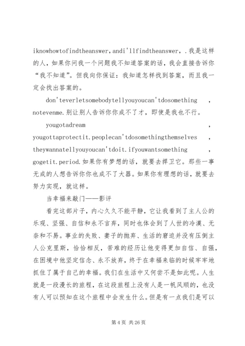 当幸福来敲观后感8篇.docx