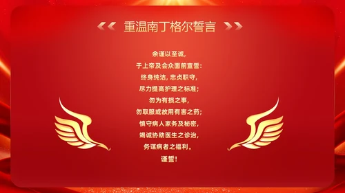 红色大气风护士节表彰颁奖典礼