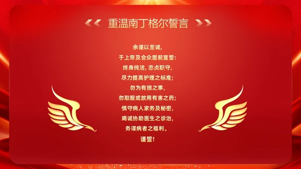 红色大气风护士节表彰颁奖典礼
