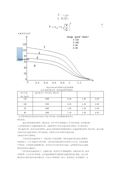 交通流量对速度的影响