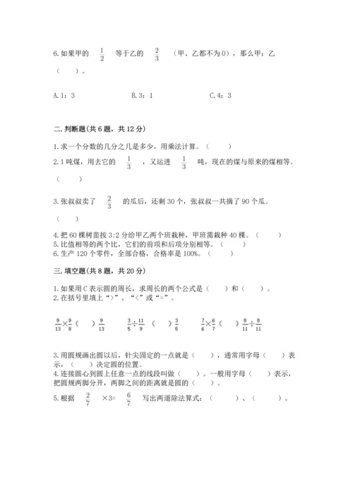 六年级上册数学期末测试卷及参考答案【培优】.docx
