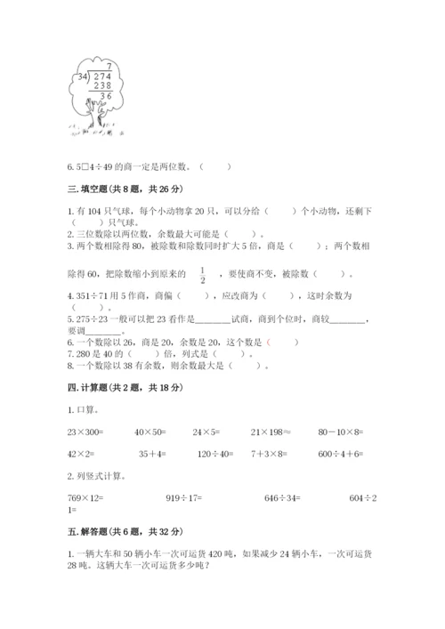 北师大版四年级上册数学第六单元 除法 测试卷精品（夺冠系列）.docx