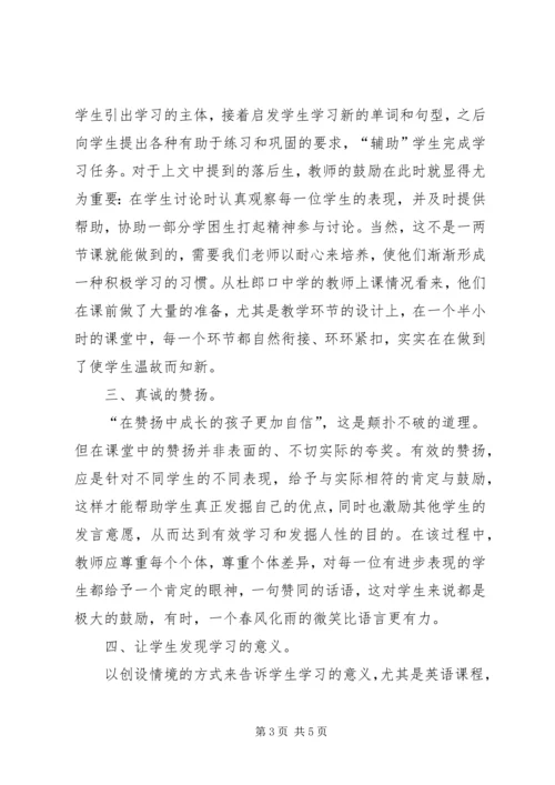 学习《杜郎口自主学习教学模式》心得.docx