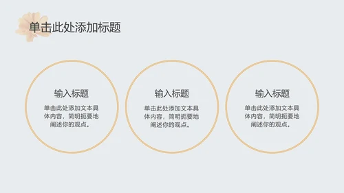 花卉清新教育教学ppt模板