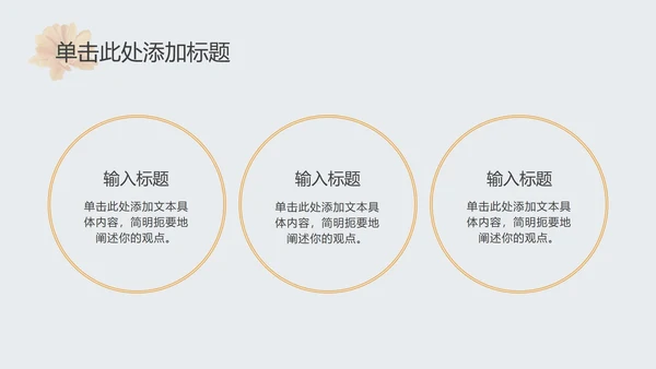 花卉清新教育教学ppt模板