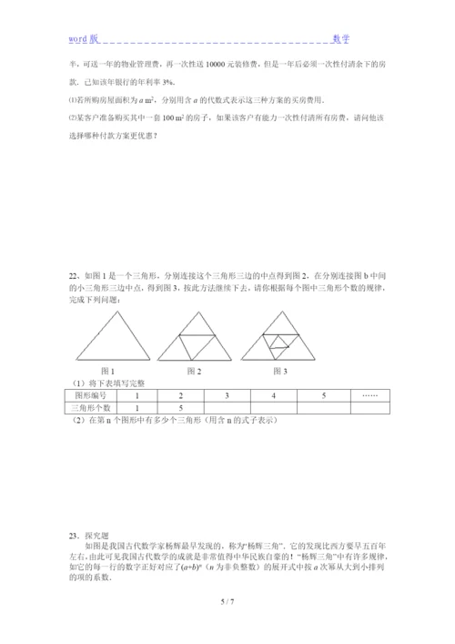 2021重庆一中数学七年级练习试卷及答案分析下载.docx