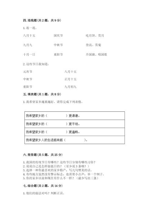 新部编版小学二年级上册道德与法治期末测试卷【夺分金卷】.docx