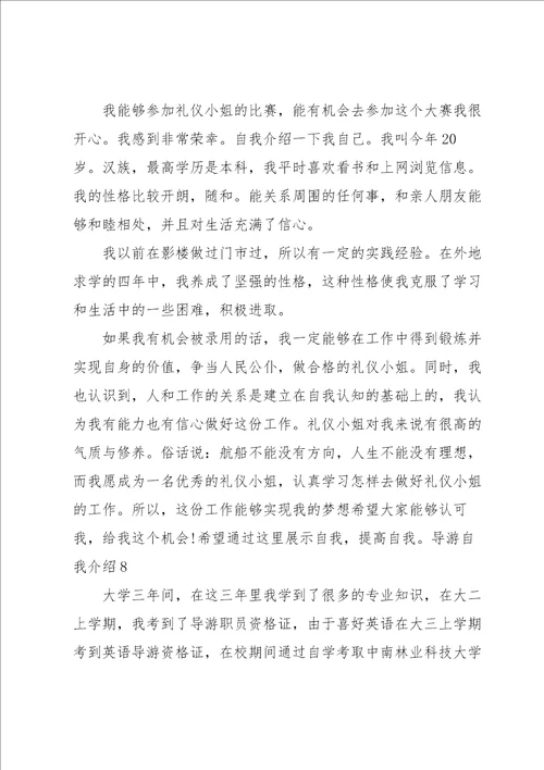 导游自我介绍集合15篇