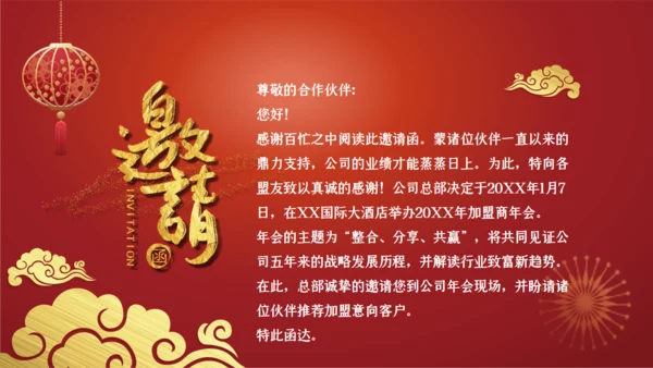 鼠年春节年终尾牙年会邀请函通用PPT模板