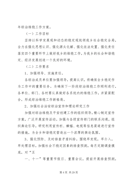 镇政府综治维稳工作方案.docx