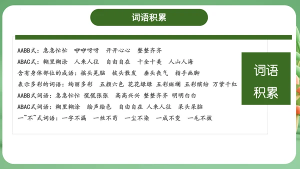 统编版2024三年级语文上册第一单元复习   课件