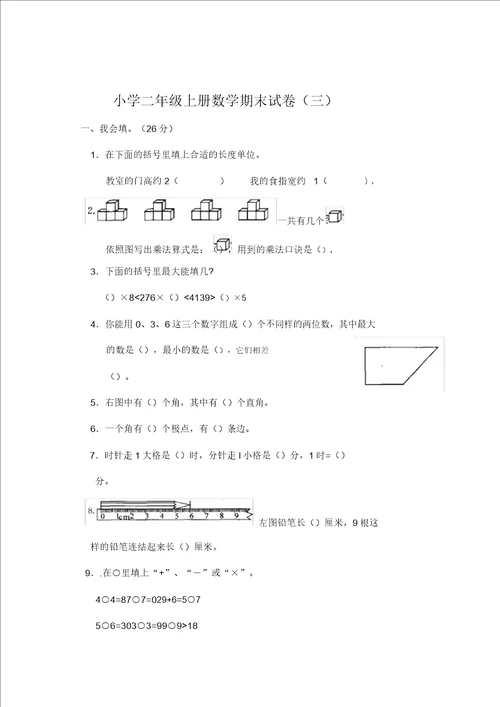 二年级上册数学试题20192020学年上期末测试人教新课标