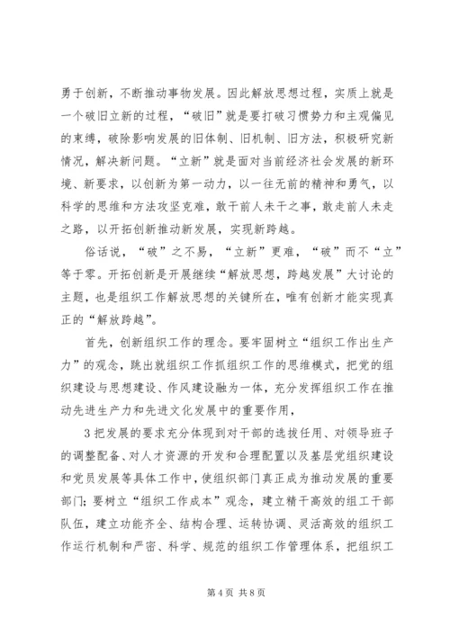 解放思想赶超跨越大讨论心得体会1[推荐五篇].docx