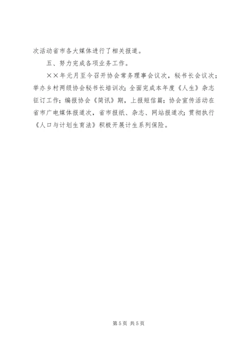 年度计划生育协会工作总结 (3).docx