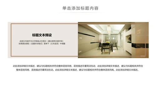 室内设计装饰装修样板房间案例作品集PPT模板