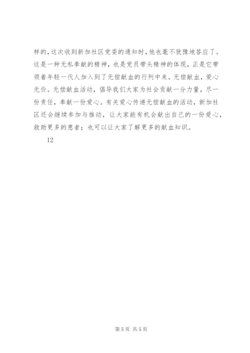 社区红十字会工作计划.docx