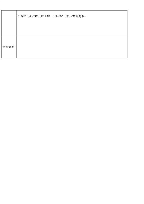 鲁教版五四制六年级下册7.2探索直线平行的条件2教案