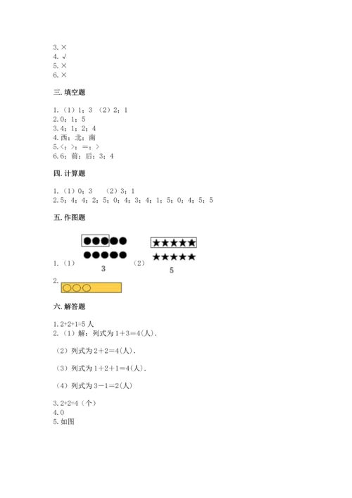 一年级上册数学期中测试卷附完整答案【全优】.docx