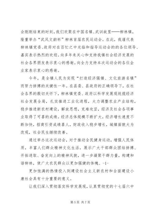 农民运动会闭幕发言稿[合集]_1.docx