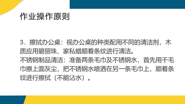 蓝色简约风保洁岗前培训PPT模板