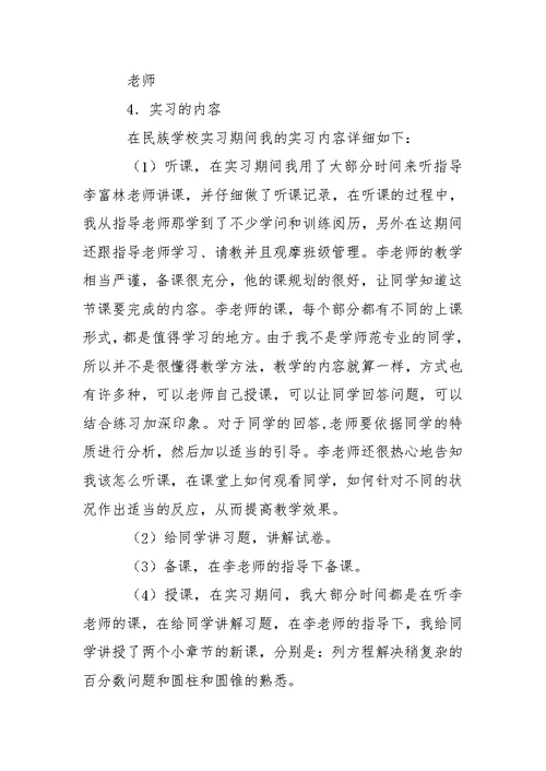 在学校实习报告合集五篇