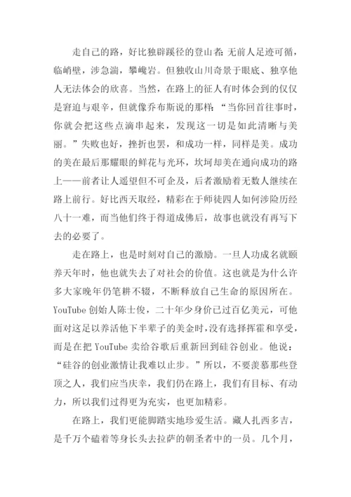 以在路上为话题的作文-1.docx