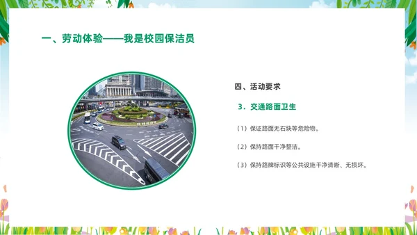 绿色清新花卉一分劳动一分收获大学生劳动教育主题班会PPT