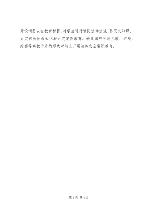 6消防安全教育、培训制度.docx