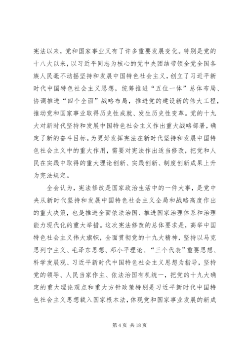 党的第十九届二中全会公报.docx