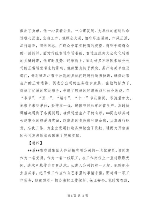 先进标兵事迹五篇.docx
